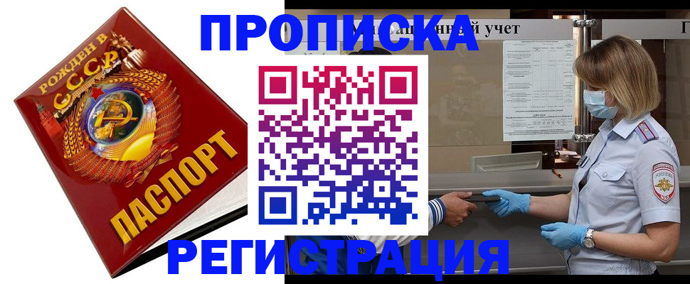 прописка штамп в Курчатове