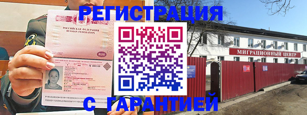 временная регистрация недорого в Курчатове